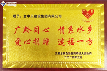 企業社會責任 | 廣黔同心，攜手同行